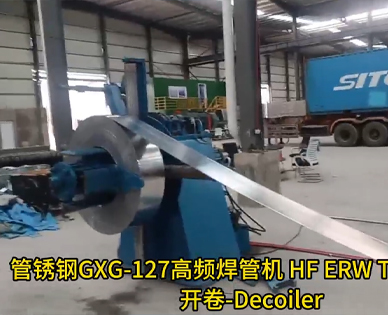 立博体育·（中国）科技有限公司GXG-127高频焊管机